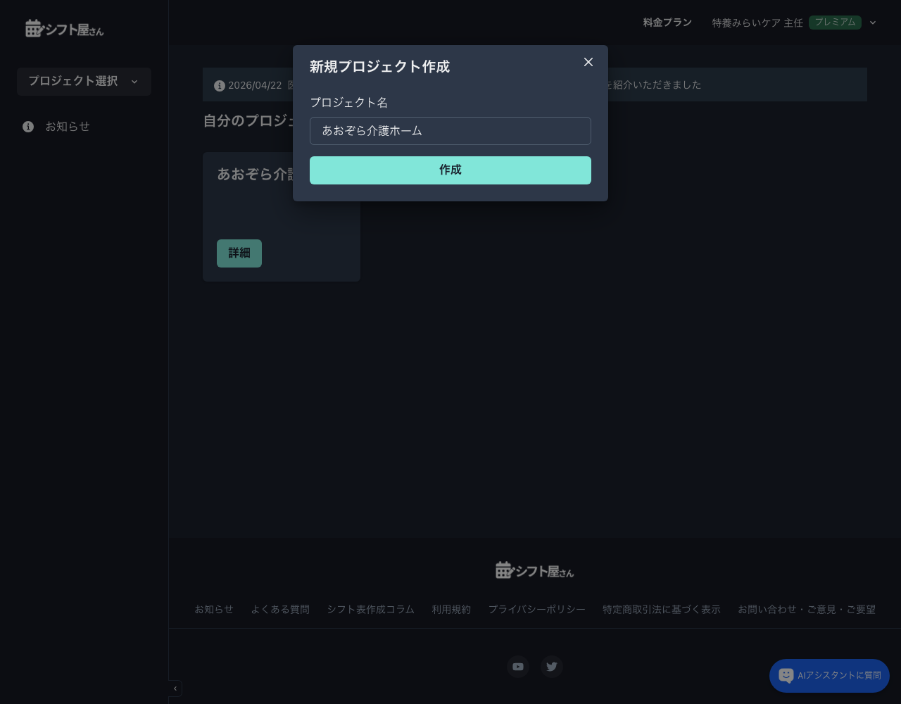プロジェクト作成フォーム