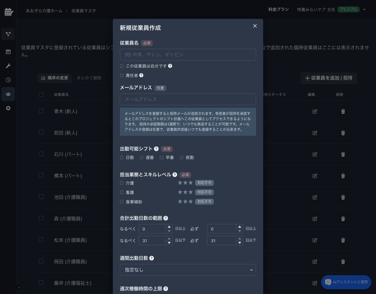 従業員登録フォーム