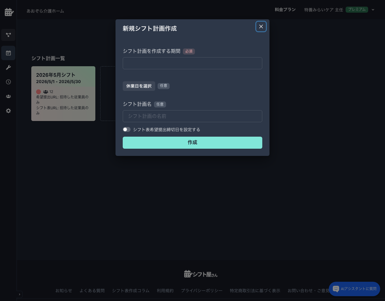 月次プラン作成