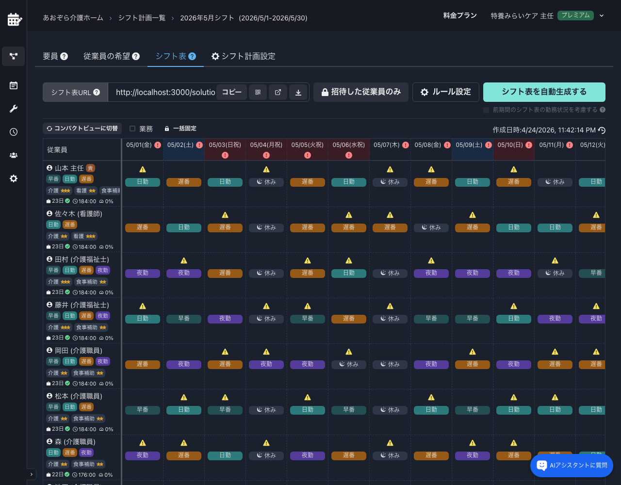 自動生成後のシフト表（30 日分）