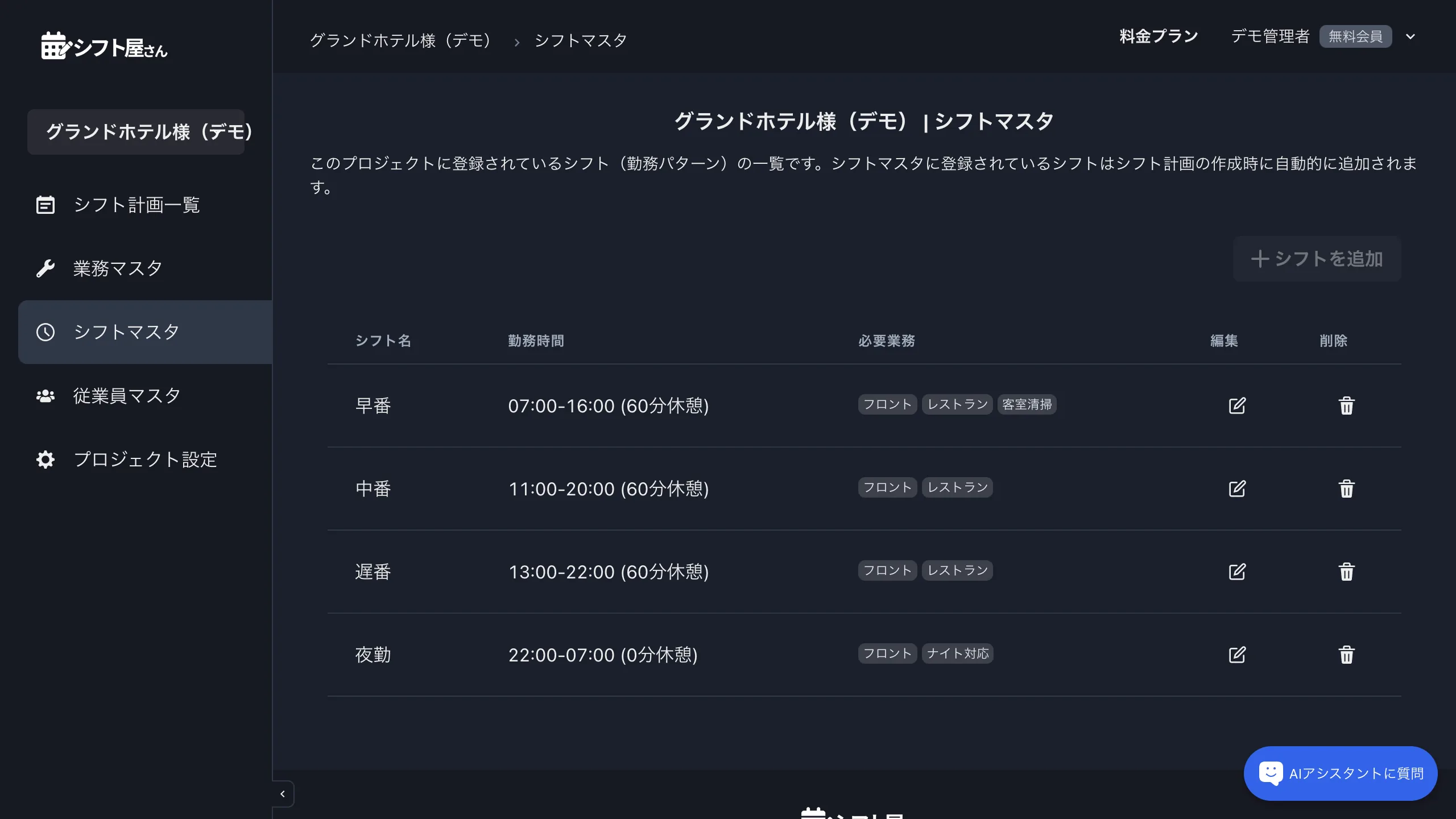 シフト（勤務パターン）の登録画面