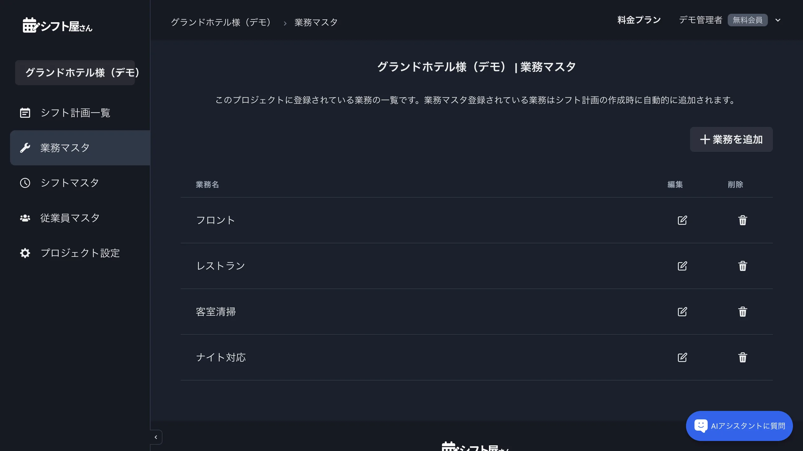 業務（持ち場）の登録画面