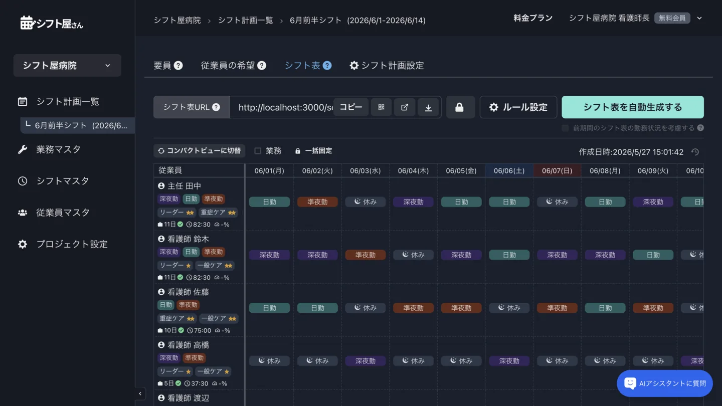 イメージ:【実践・2026年版】シフト屋さんで看護師の3交代シフトを作ってみる