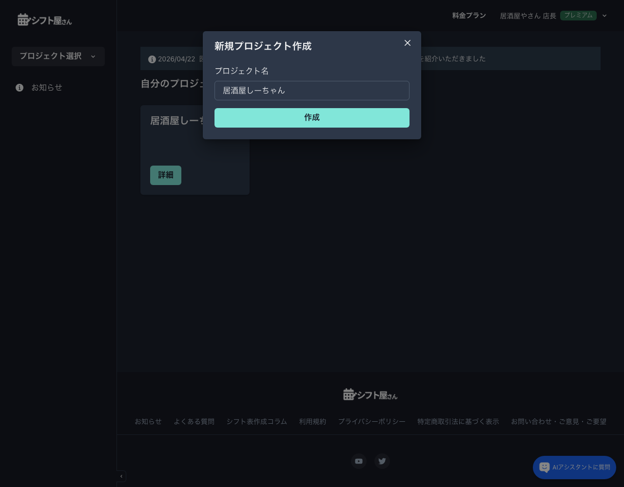 プロジェクト作成フォーム