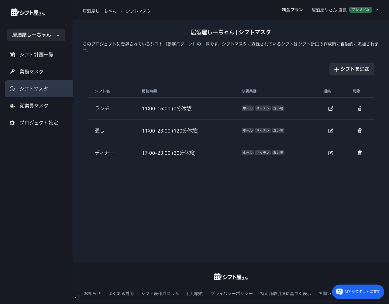 3 シフト登録後の一覧