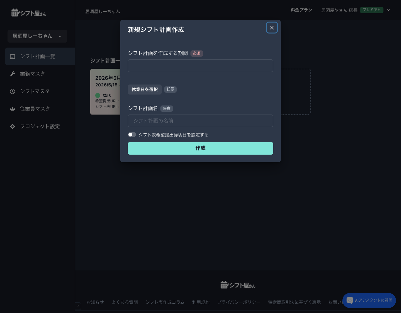 シフト計画作成 (2 週間)