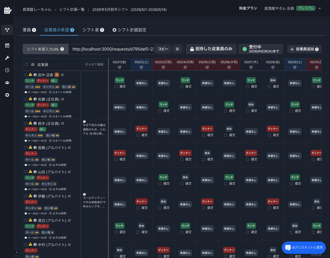 シフト計画の希望入力 URL 共有画面