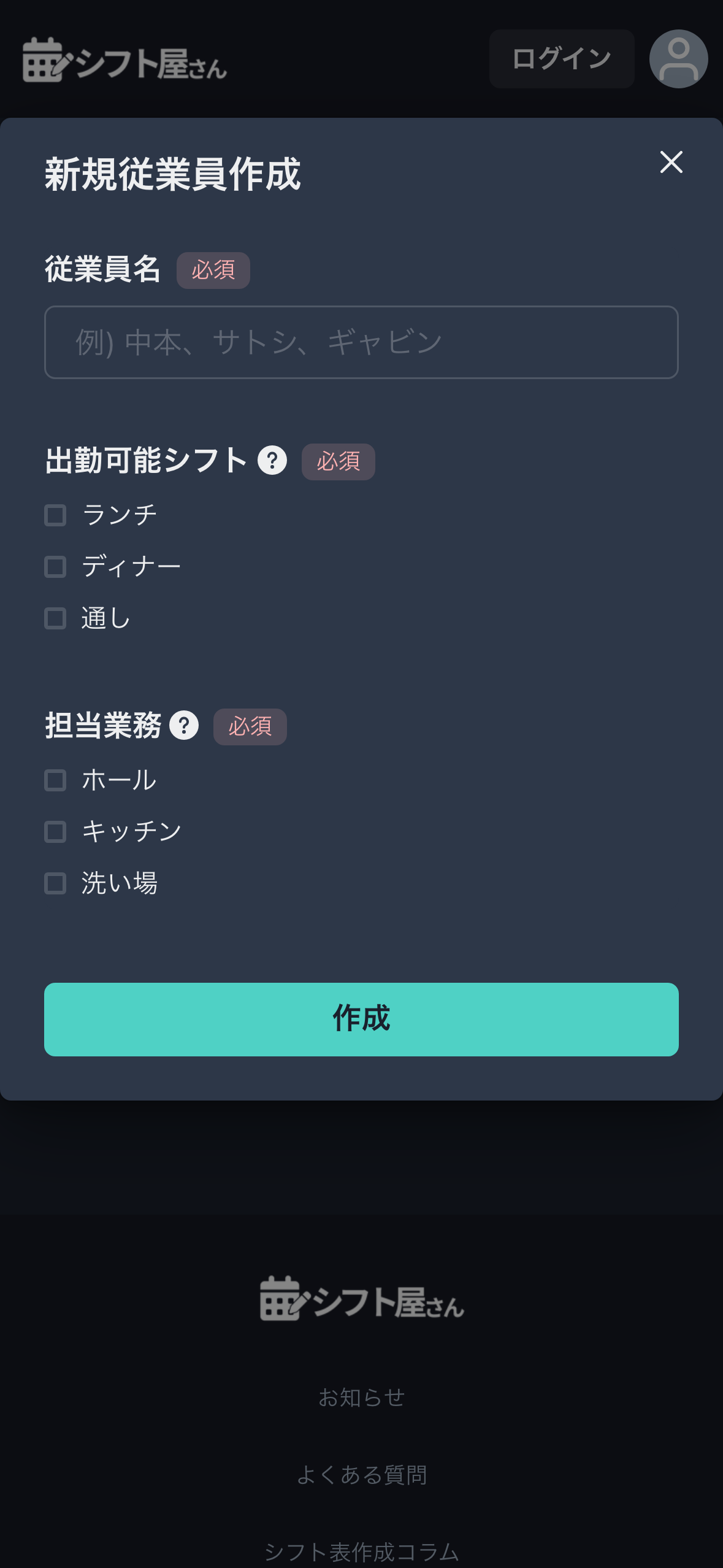 スマホでの従業員自己登録フォーム