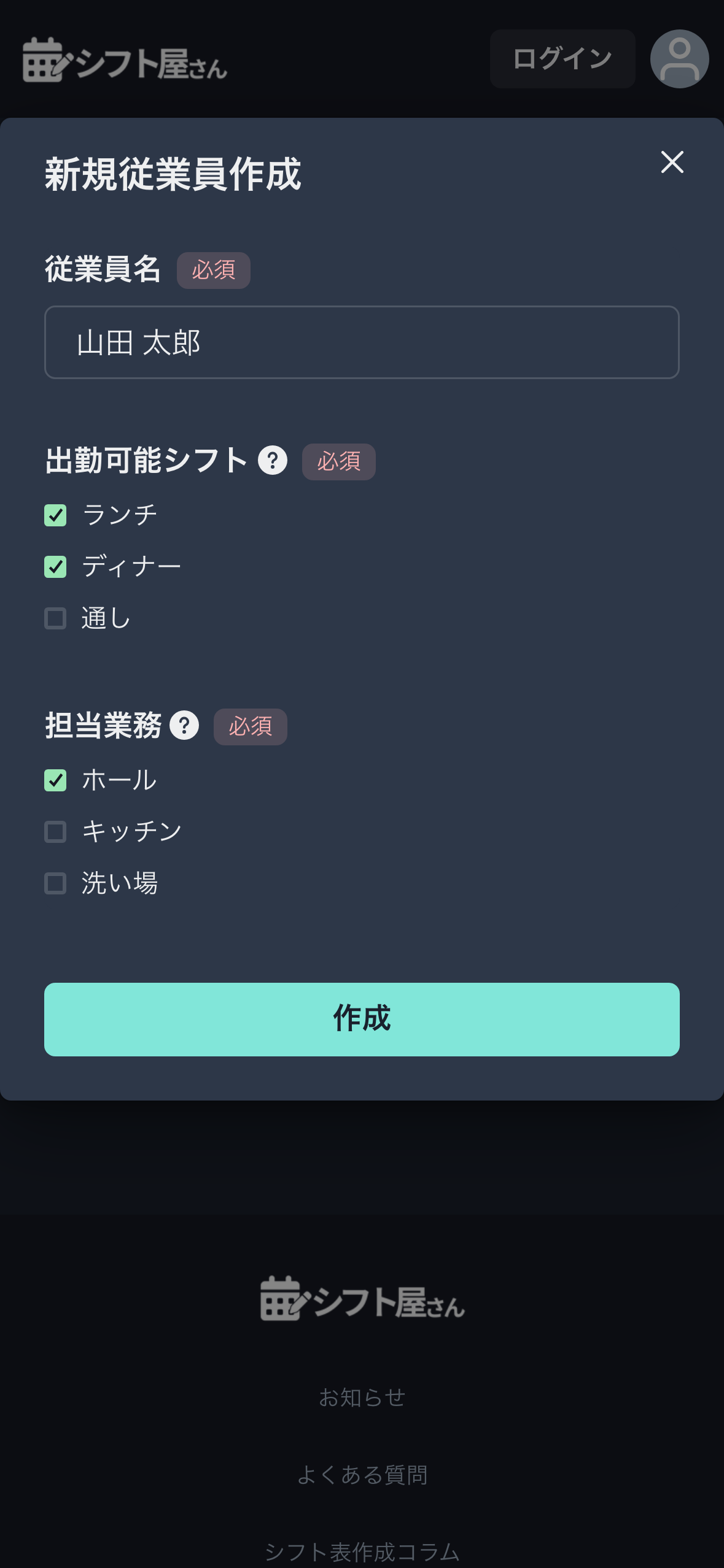スマホでの希望入力画面