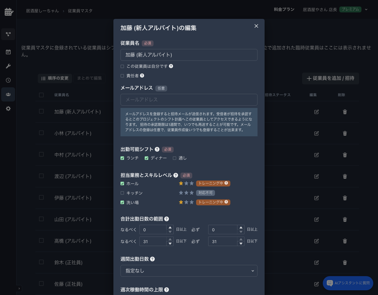 スキル編集モーダル